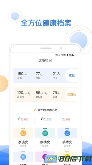 智健康app最新版