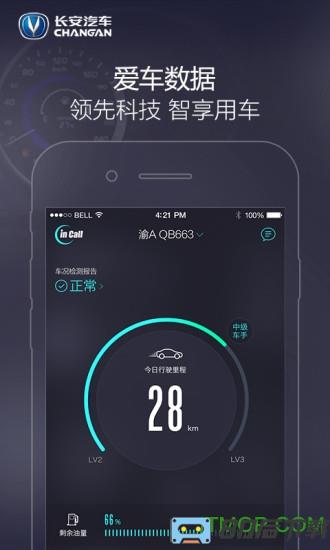 长安inCall远程助理app(智慧云控)