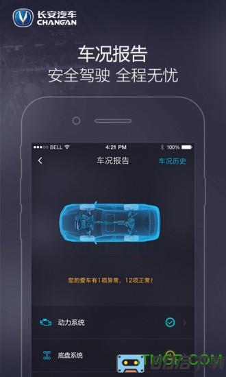 长安inCall远程助理app(智慧云控)