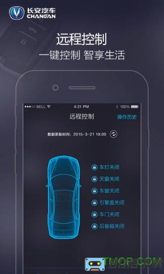 长安inCall远程助理app(智慧云控)