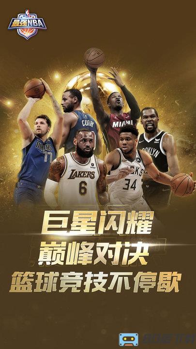 最强nba手游国际版