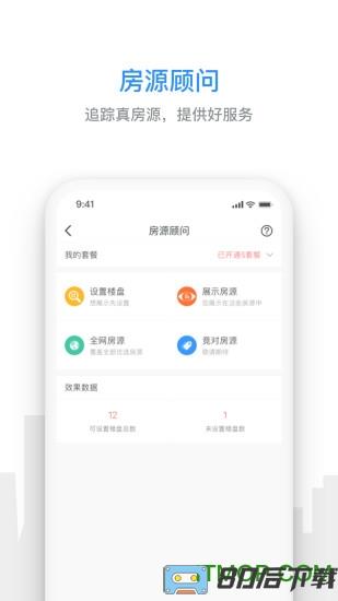 搜房经纪云app