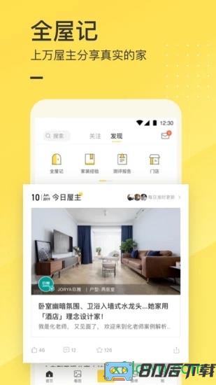 一兜糖家居网app