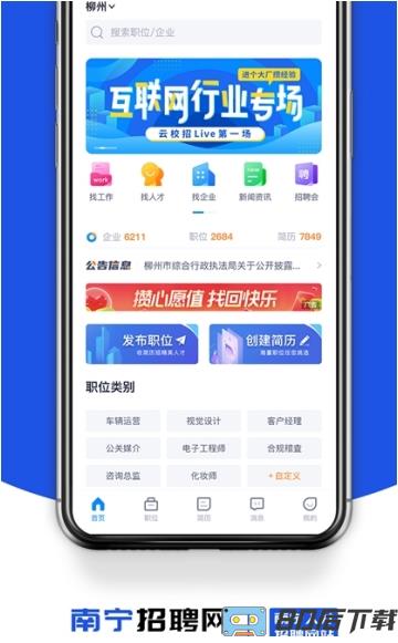 南宁招聘网app最新版本下载