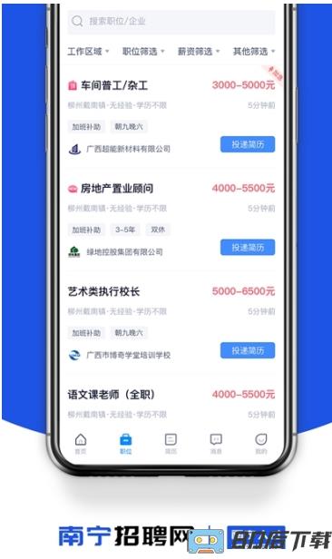 南宁招聘网app最新版本下载
