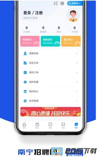 南宁招聘网app最新版本下载