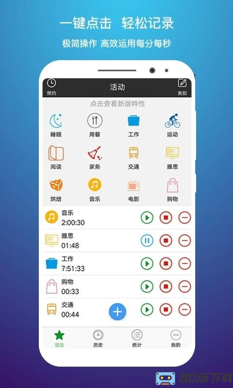 时间记录软件官方版