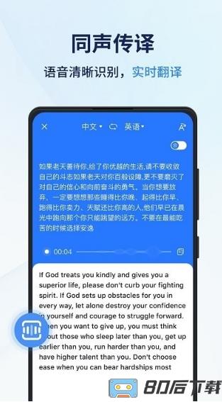 同声翻译器手机版