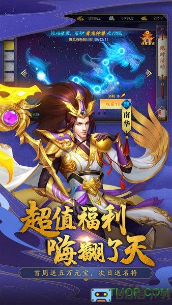 三国杀名将传oppo版本