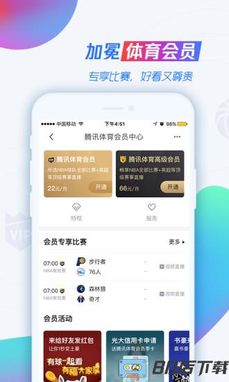 腾讯体育安卓版下载