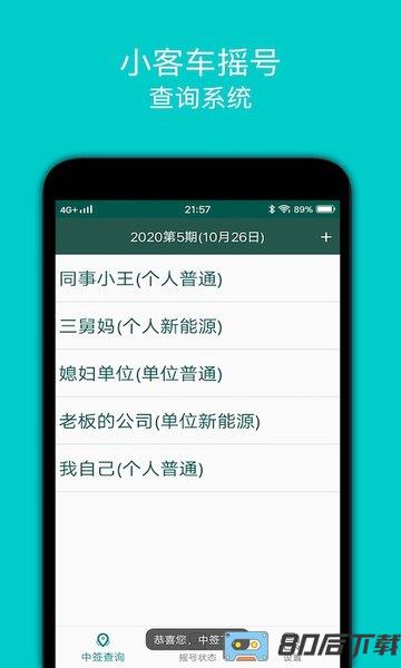 北京小客车摇号app