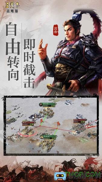 三国志战略版百度版