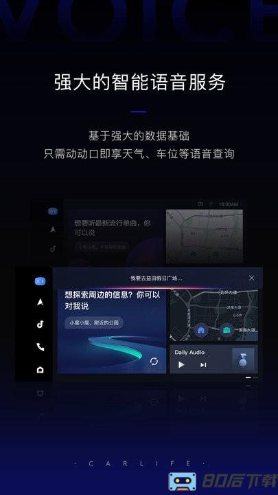 车载百度carlife软件