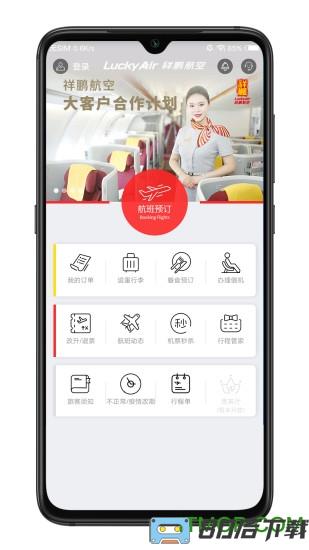 祥鹏航空官方网站app