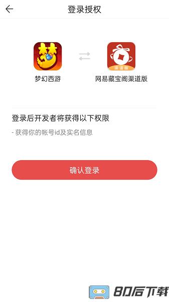 网易藏宝阁渠道服app下载