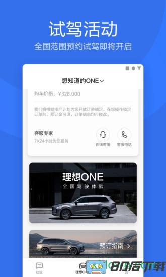 理想汽车app下载