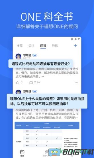 理想汽车软件下载