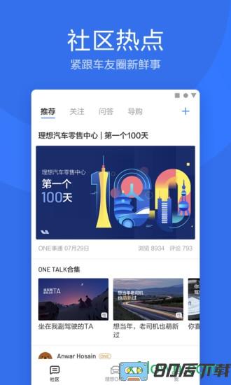 理想汽车客户端