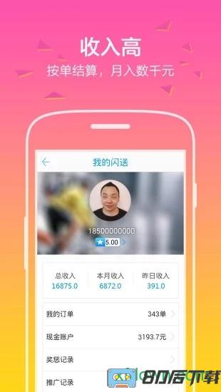 闪送员骑手app官方版