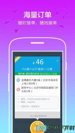 闪送员骑手app官方版