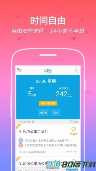 闪送员骑手app官方版