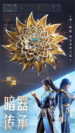 斗罗大陆魂师对决手游官方版