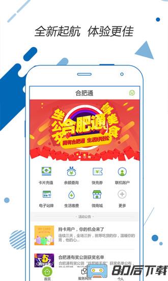 合肥通新版app