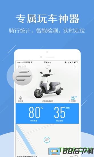 e客电动车app2.0