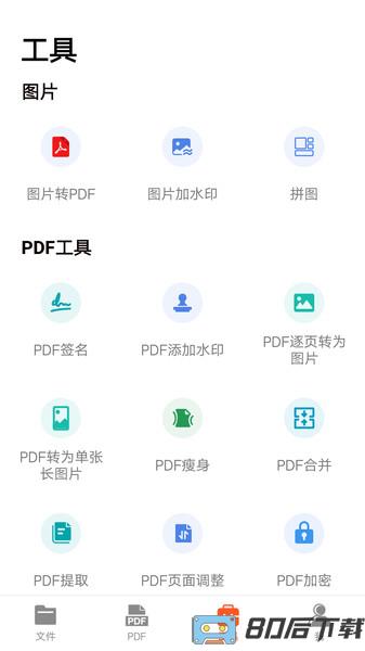 PDF扫描王app