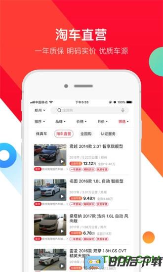 淘车二手车app