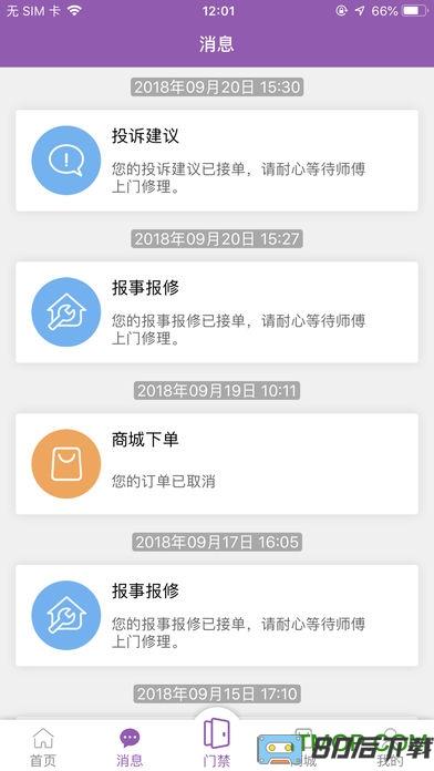 紫荆管家app