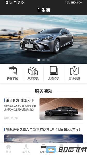 雷克萨斯e-LEXUS CLUB智能手机应用