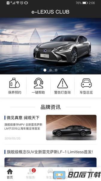 雷克萨斯e-LEXUS CLUB智能手机应用