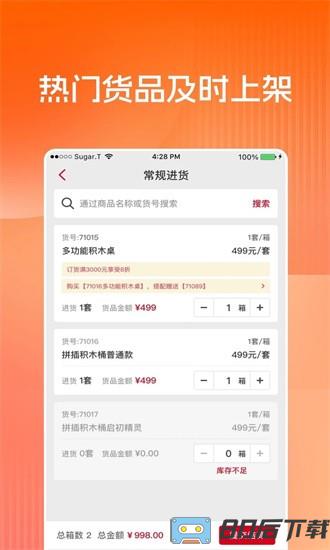 布鲁可进货通平台app