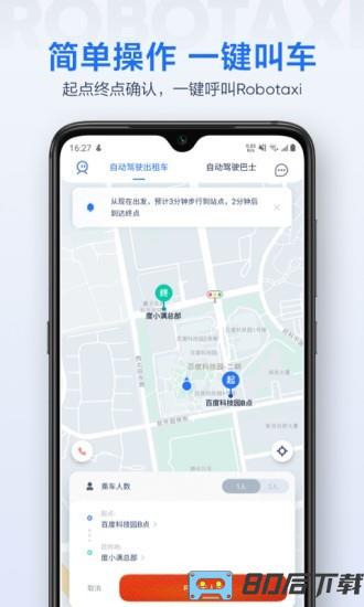 萝卜快跑app