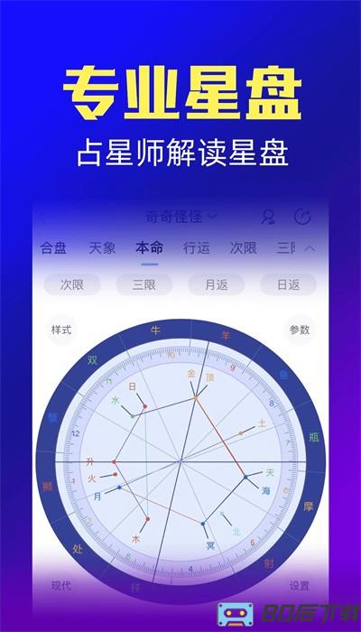 橡子星座app下载