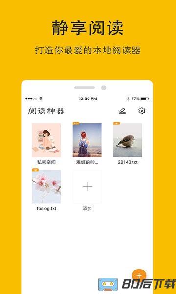 阅读神器老版本app(哒哒TXT阅读器)