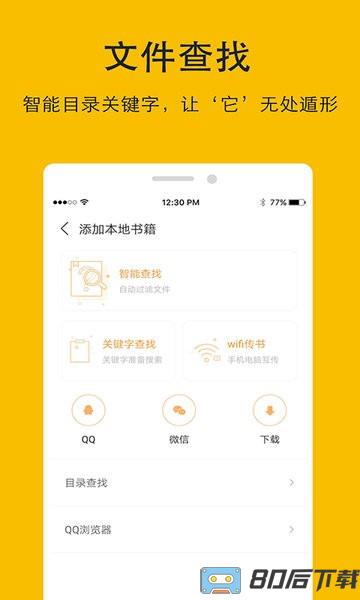 阅读神器老版本app(哒哒TXT阅读器)