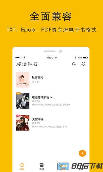 阅读神器老版本app(哒哒TXT阅读器)