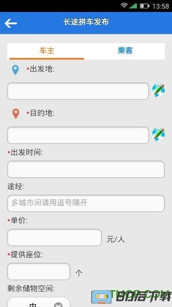 一喂拼车app