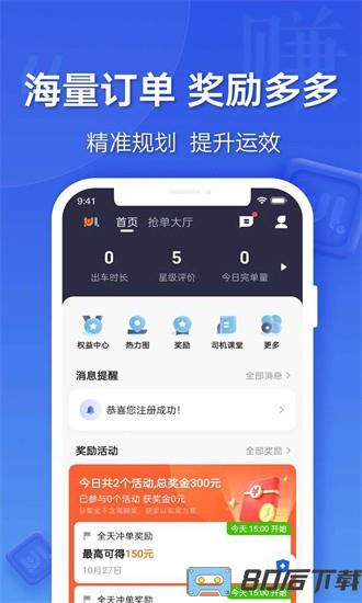 蔚蓝出行司机端app