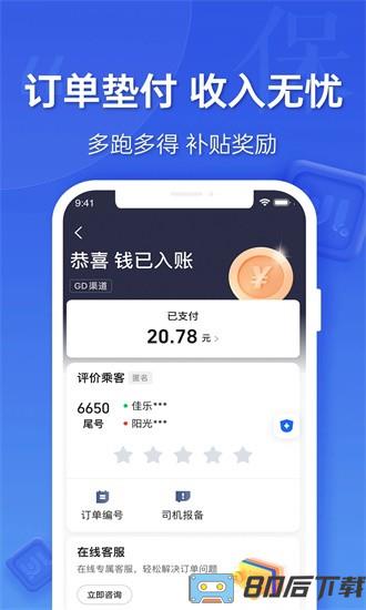 蔚蓝出行司机端app