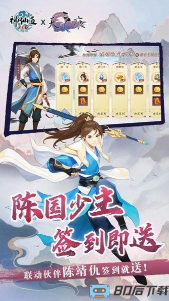 神仙道高清重制版最新版2024