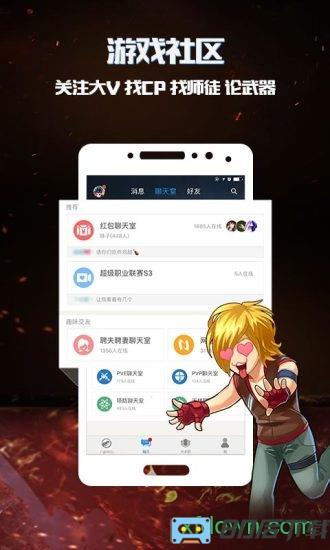 逆战助手app