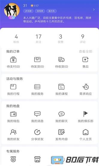 约球天下app下载