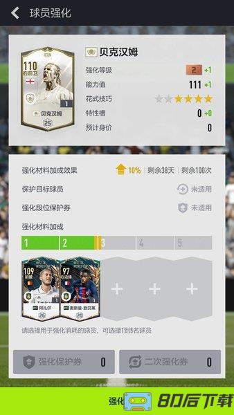 fifa足球世界测试服下载