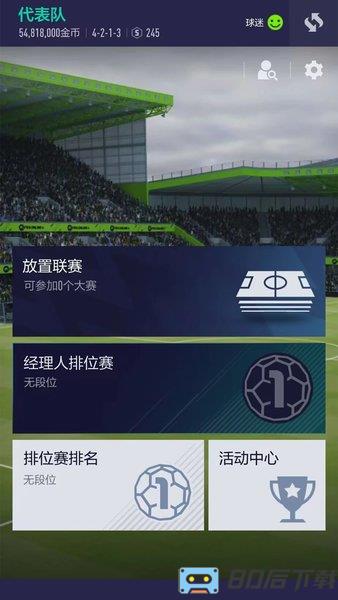 fifa足球世界体验服最新版2024