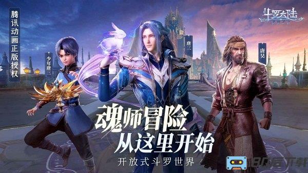 斗罗大陆魂师对决内测服