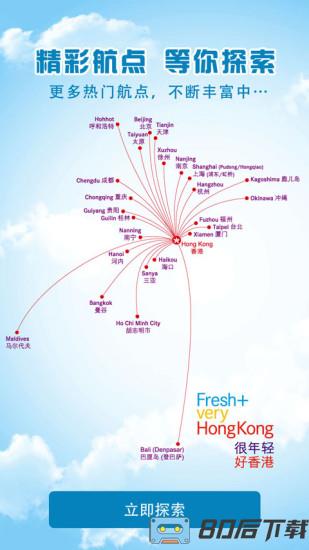 香港航空手机版下载