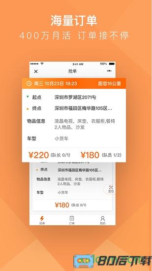 货拉拉搬家小哥app下载